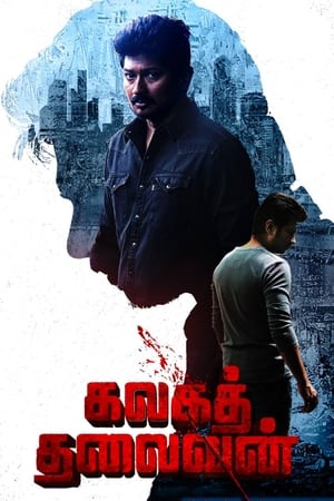Kalaga Thalaivan 2022 Hindi (HQ Dubbed) Movie – - Movierulz