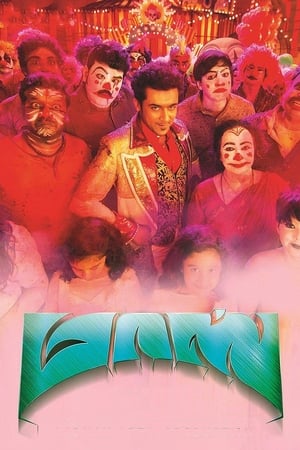 Masss (2015) Hindi Dual Audio 500MB - Movierulz